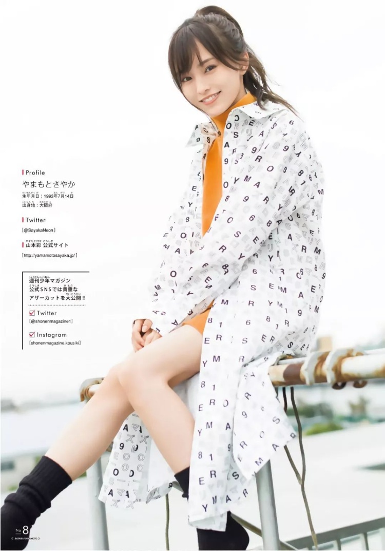 山本彩