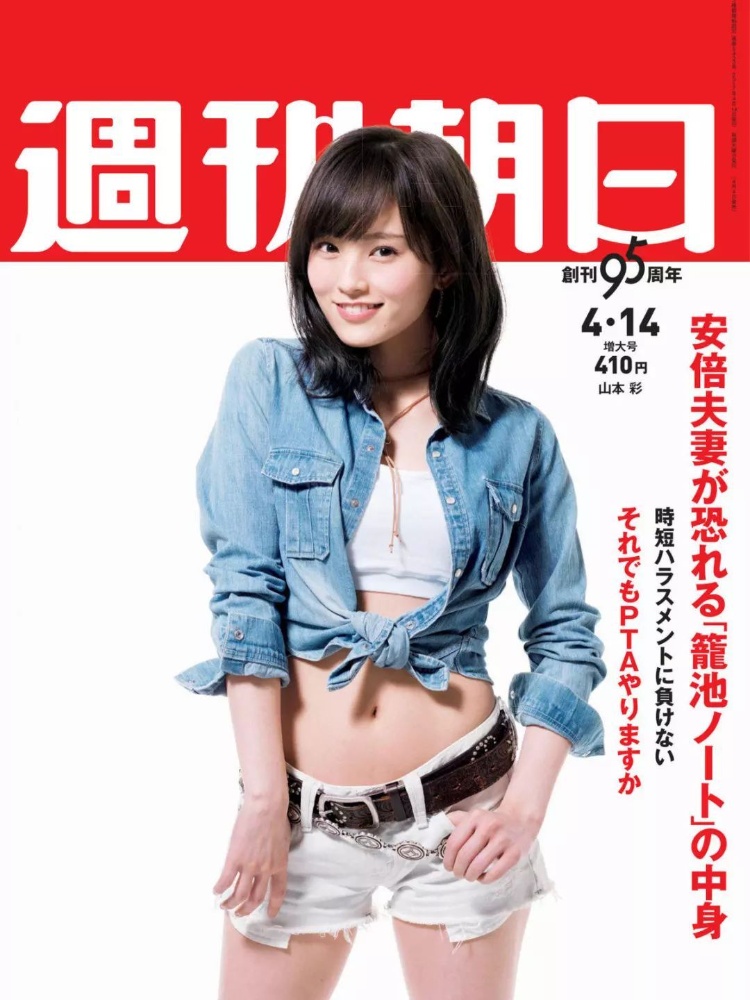 山本彩