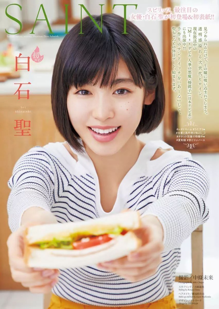 白石圣