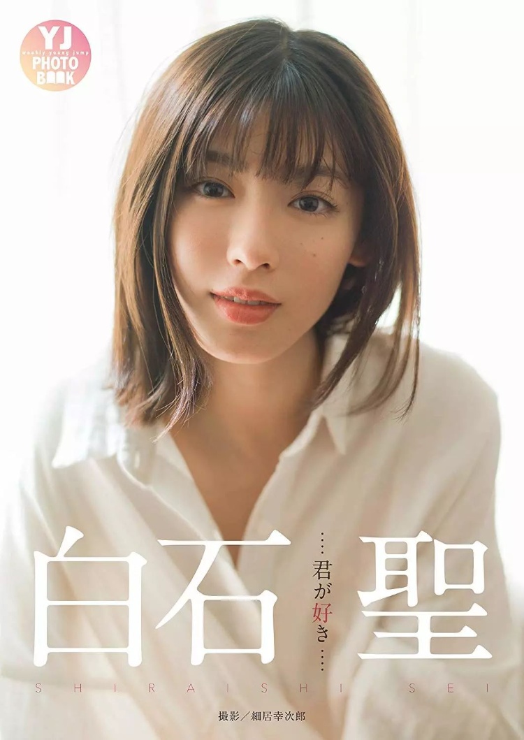 白石圣