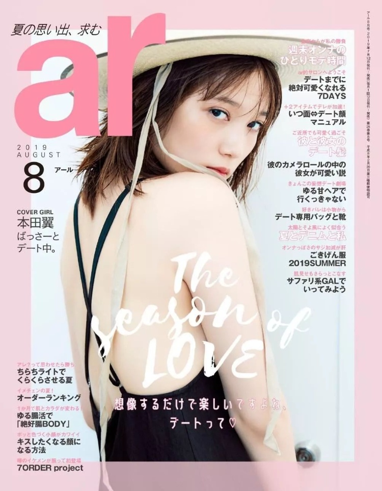 本田翼