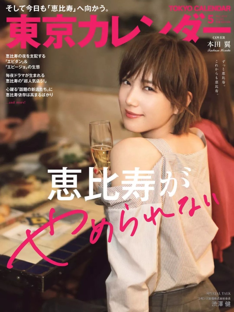 本田翼