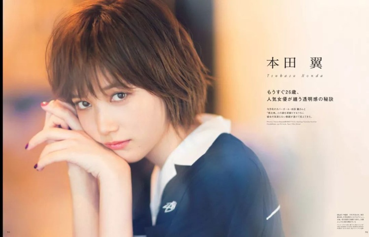 本田翼