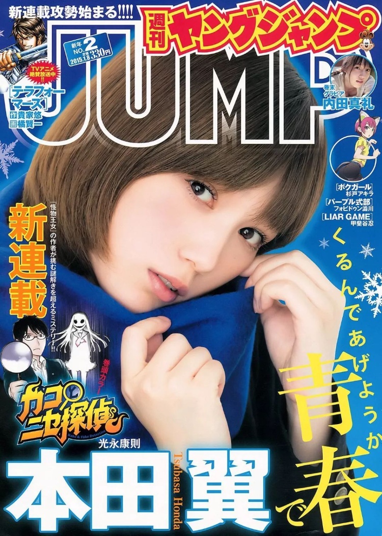 本田翼