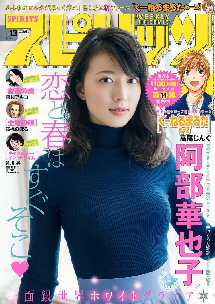 阿部华也子