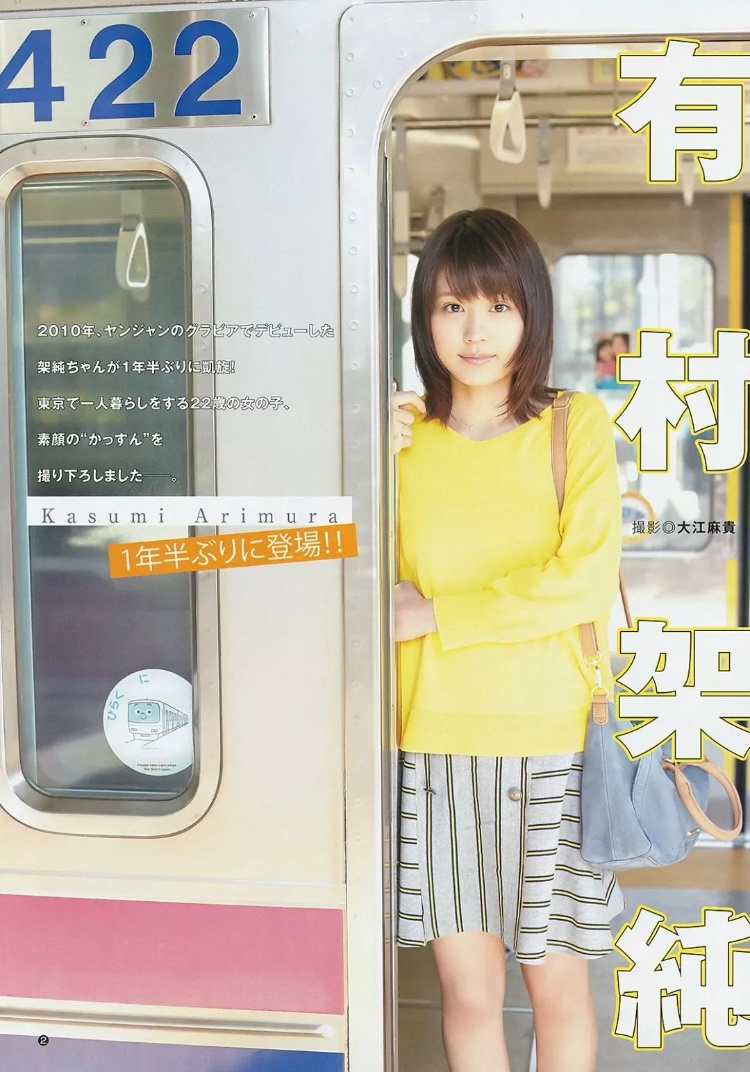 有村架纯「我喜欢的城市。」