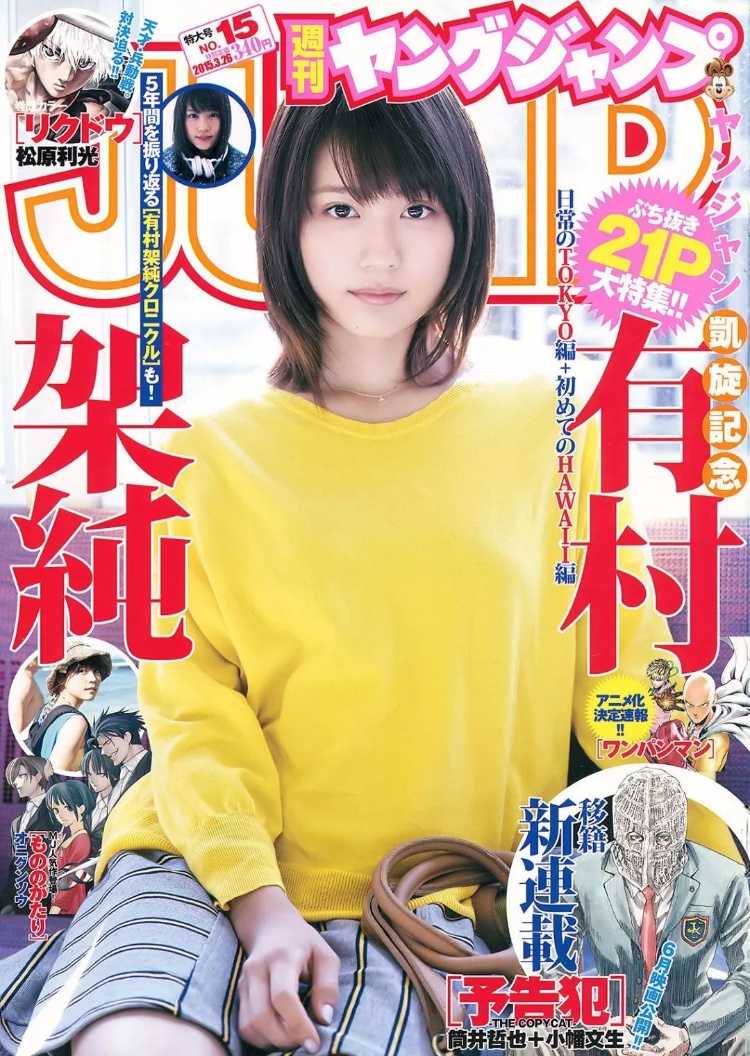 有村架纯「我喜欢的城市。」