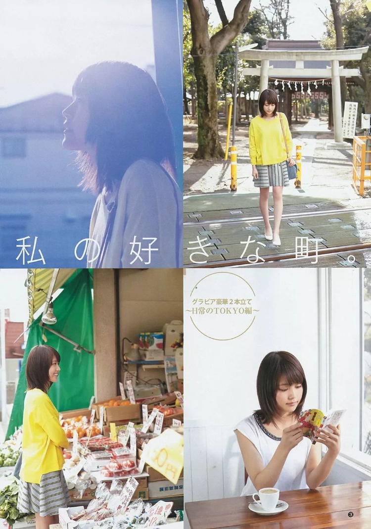 有村架纯「我喜欢的城市。」