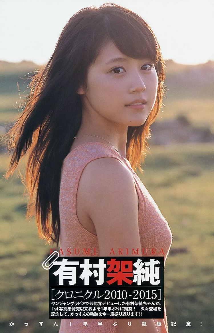 有村架纯「我喜欢的城市。」