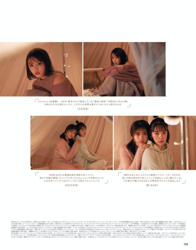 乃木坂46「女子的流行事物」