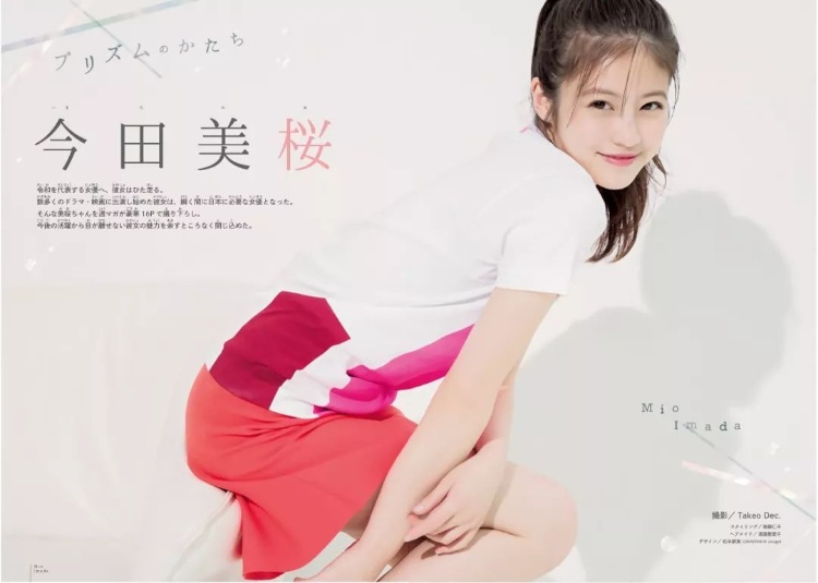 今田美樱