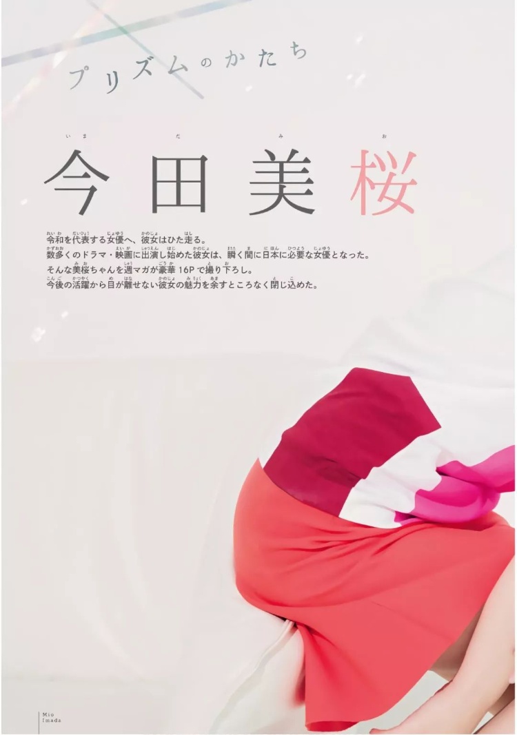 今田美樱