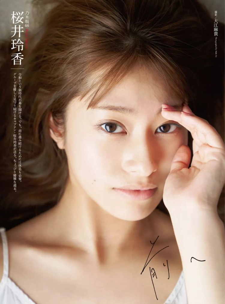 桜井玲香