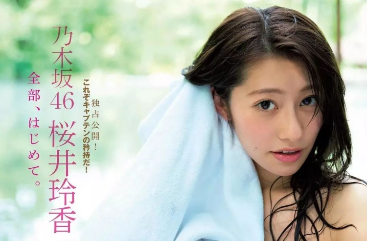 桜井玲香