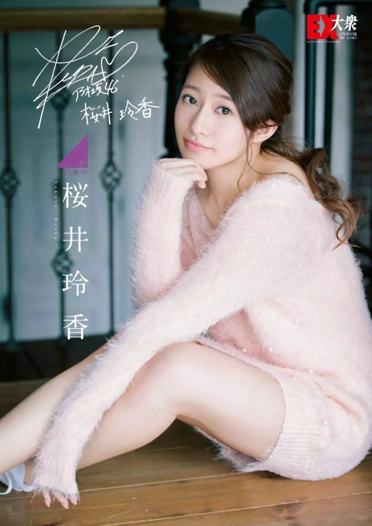 桜井玲香