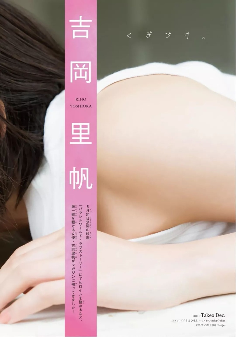 吉冈里帆「100%治愈」