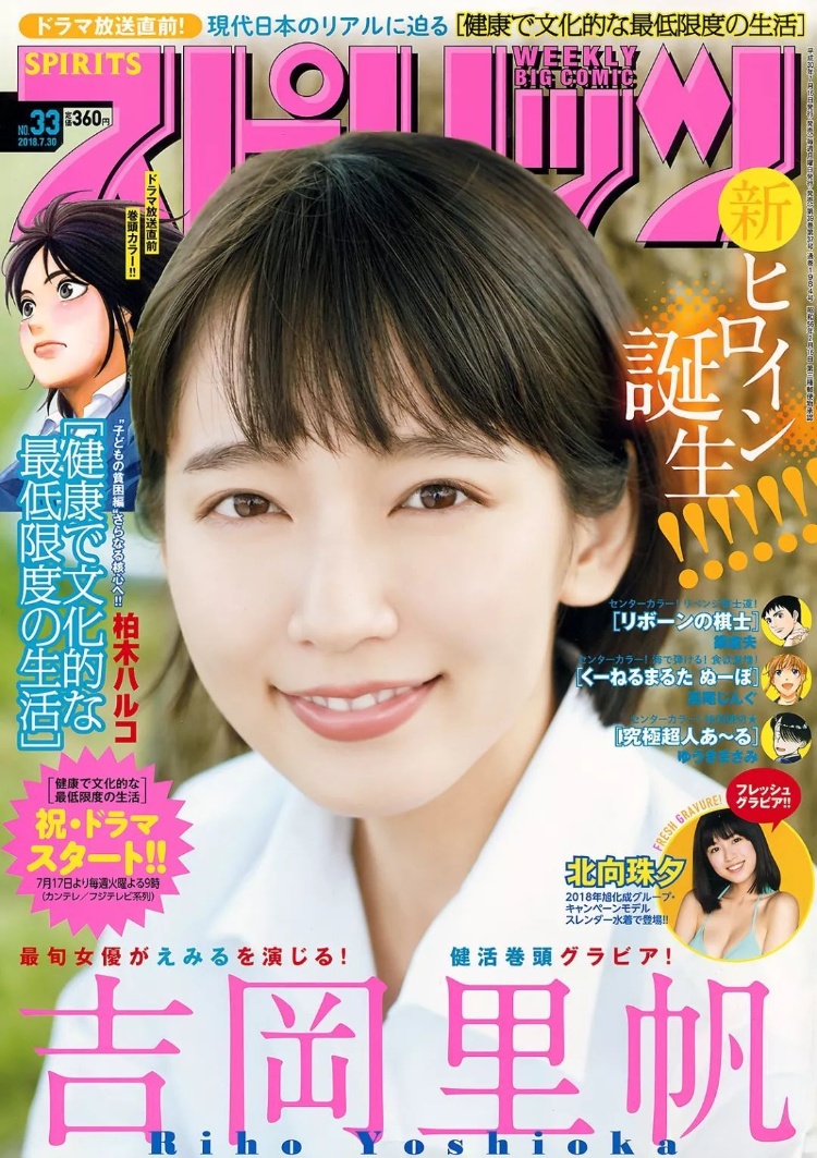 吉冈里帆「100%治愈」
