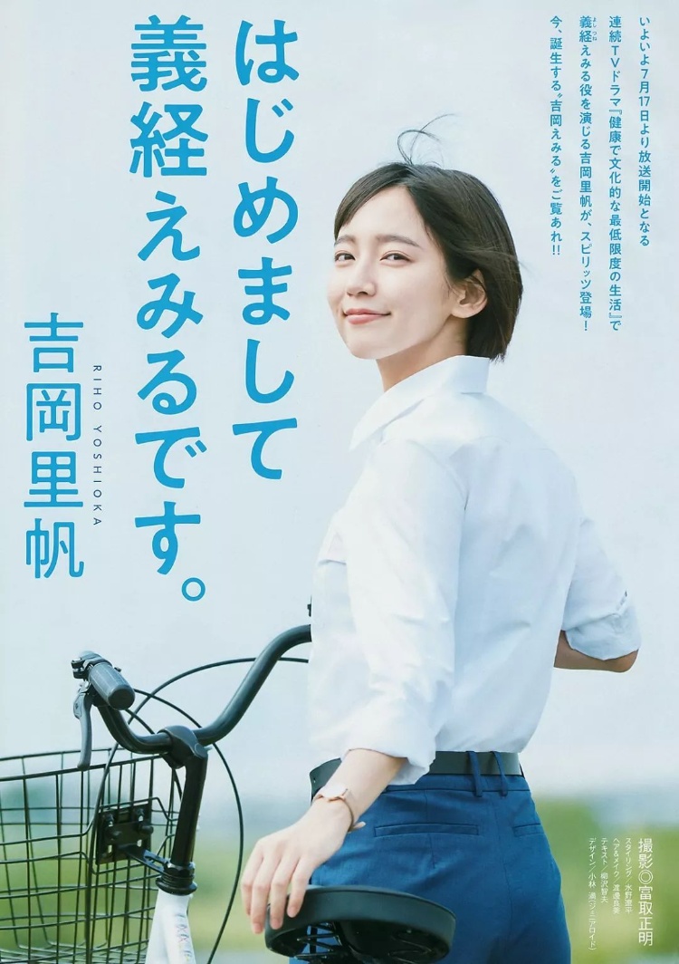 吉冈里帆「100%治愈」