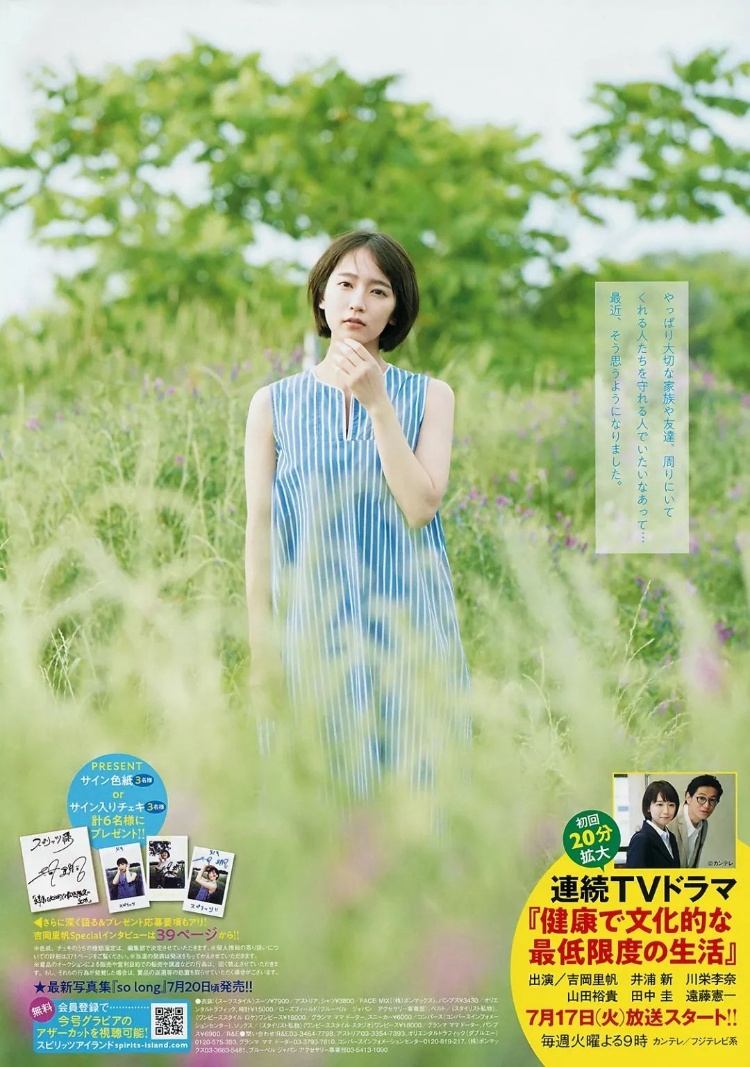 吉冈里帆「100%治愈」
