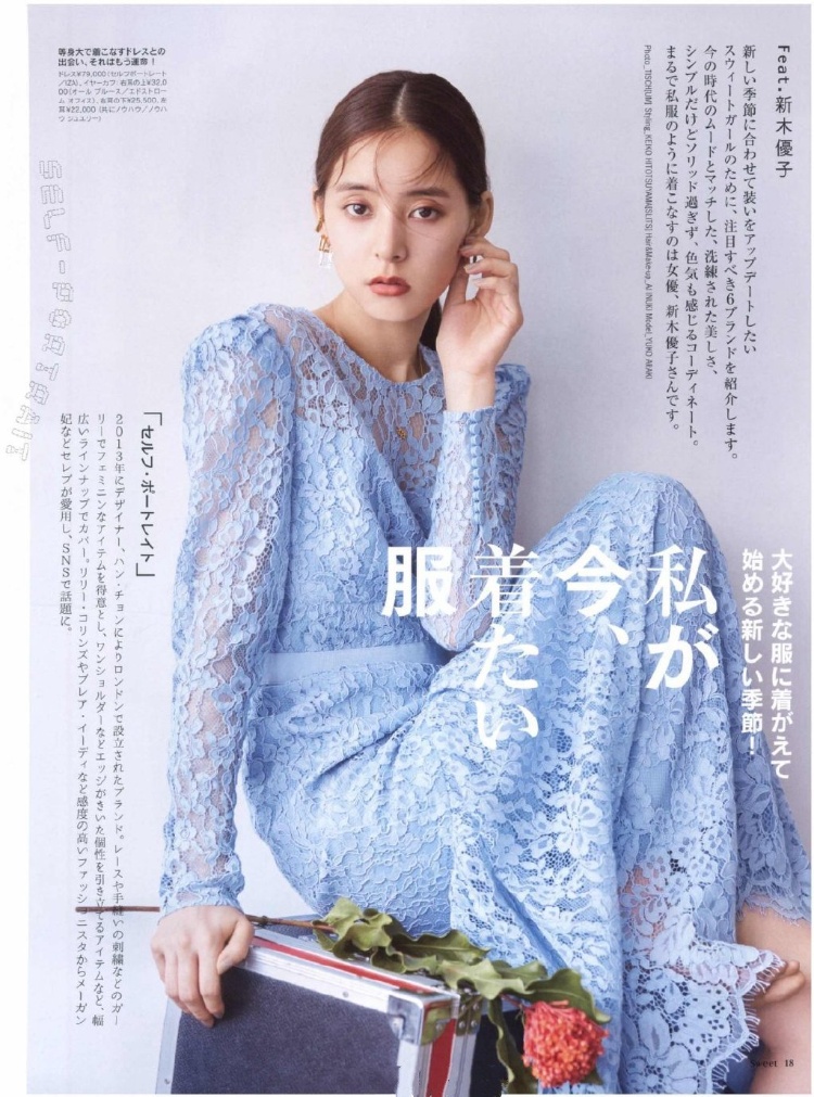 Sweet 新木优子