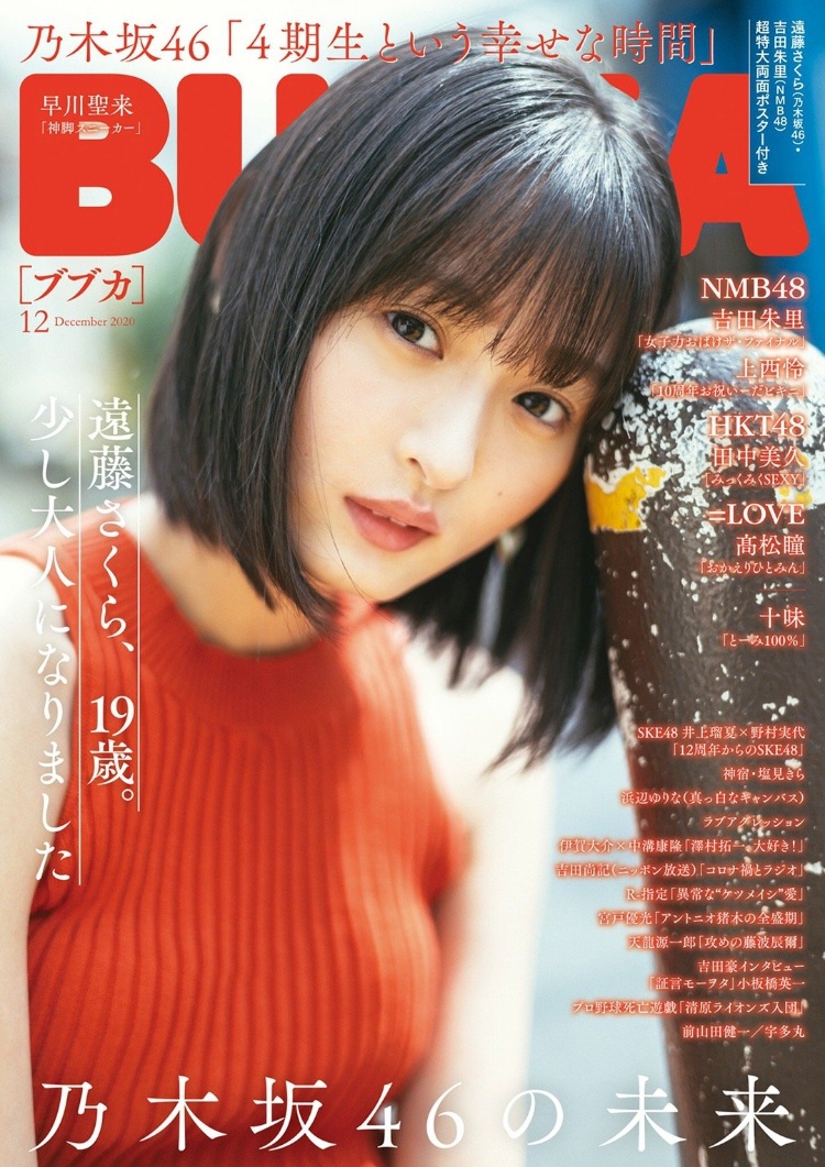 远藤樱