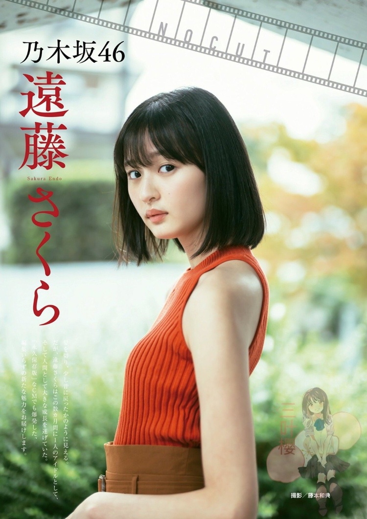 远藤樱