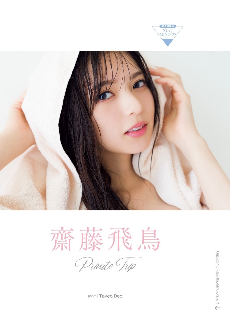 齋藤飛鳥