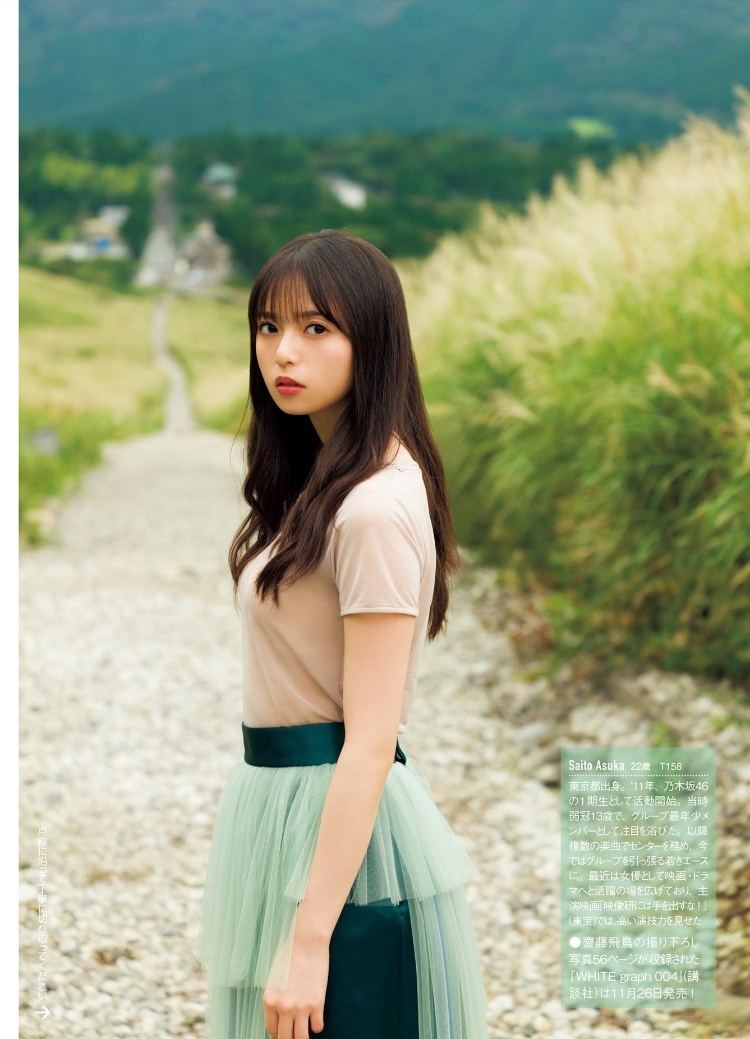 齋藤飛鳥