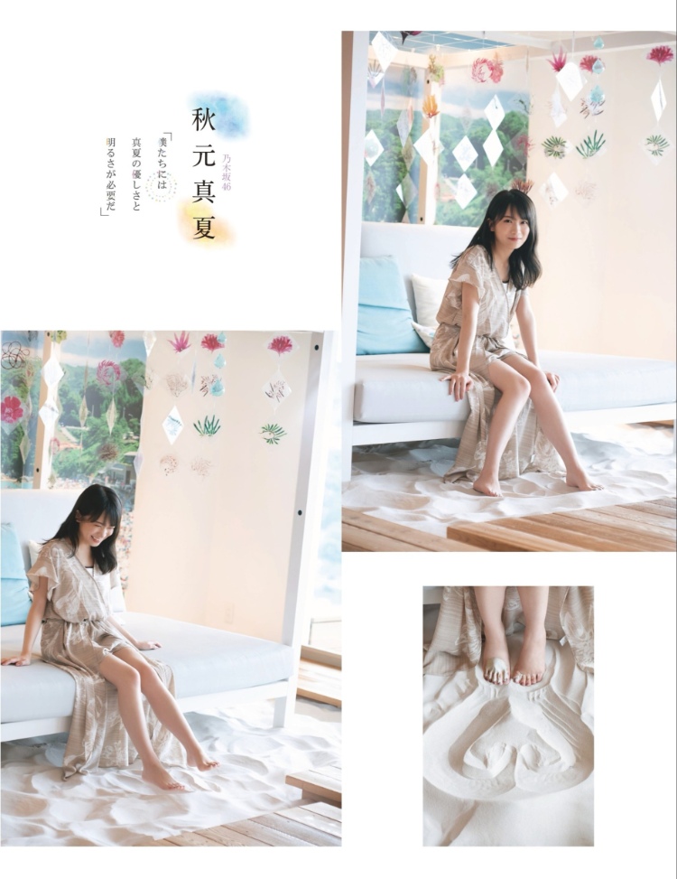 秋元真夏