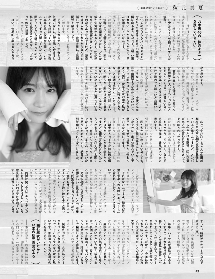 秋元真夏