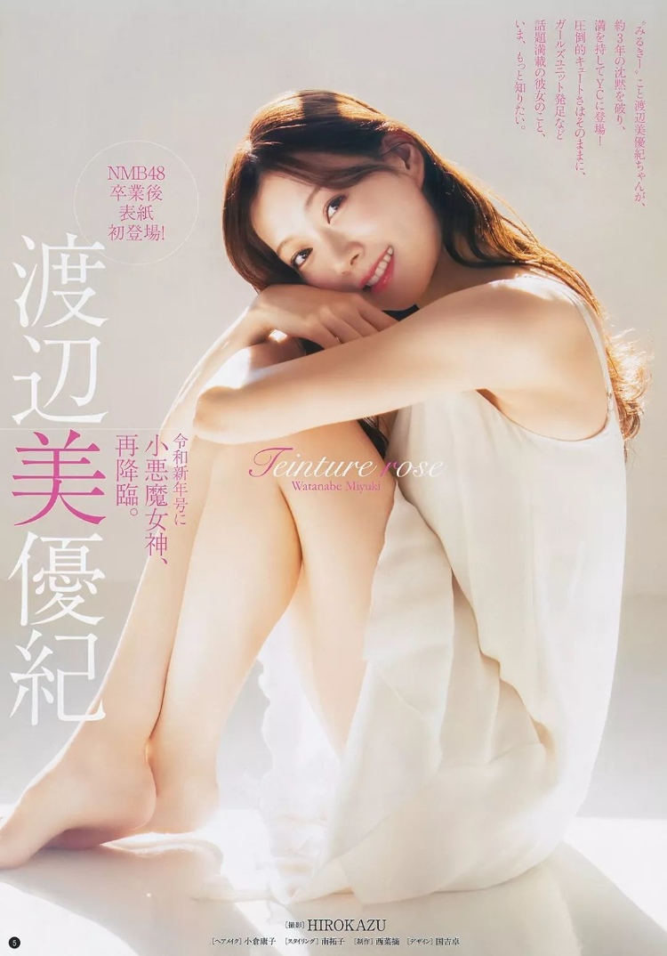 渡边美优纪「小恶魔女神、再降临。」