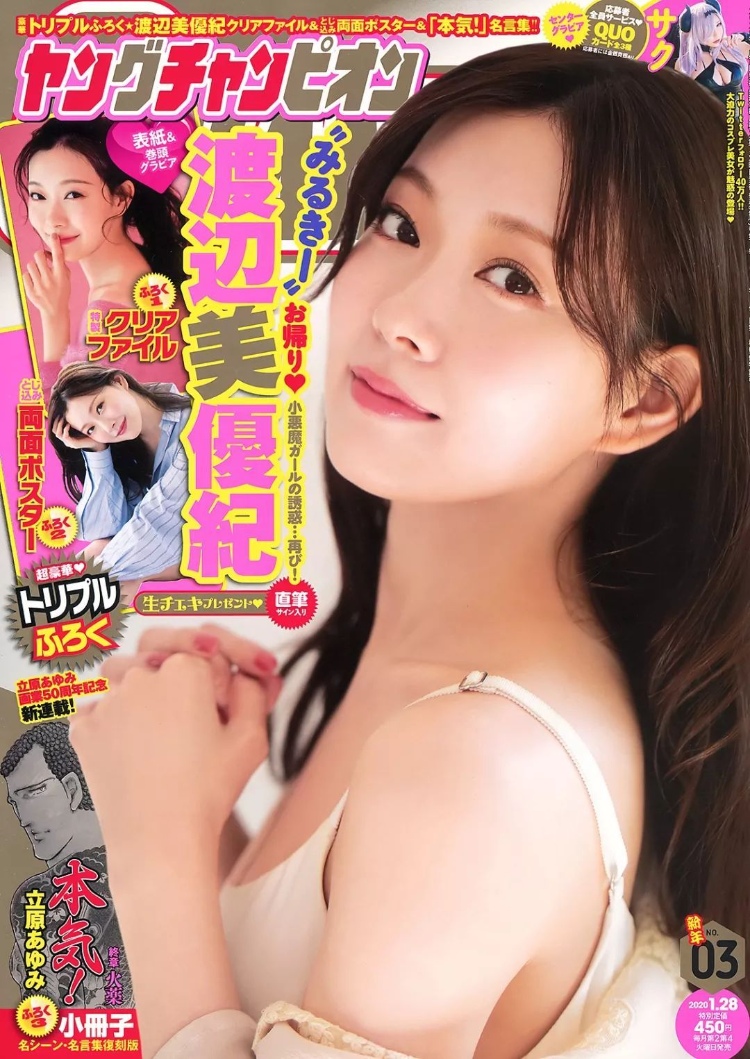 渡边美优纪「小恶魔女神、再降临。」