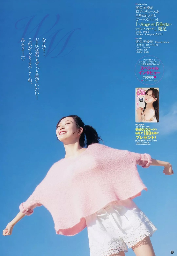 渡边美优纪「小恶魔女神、再降临。」
