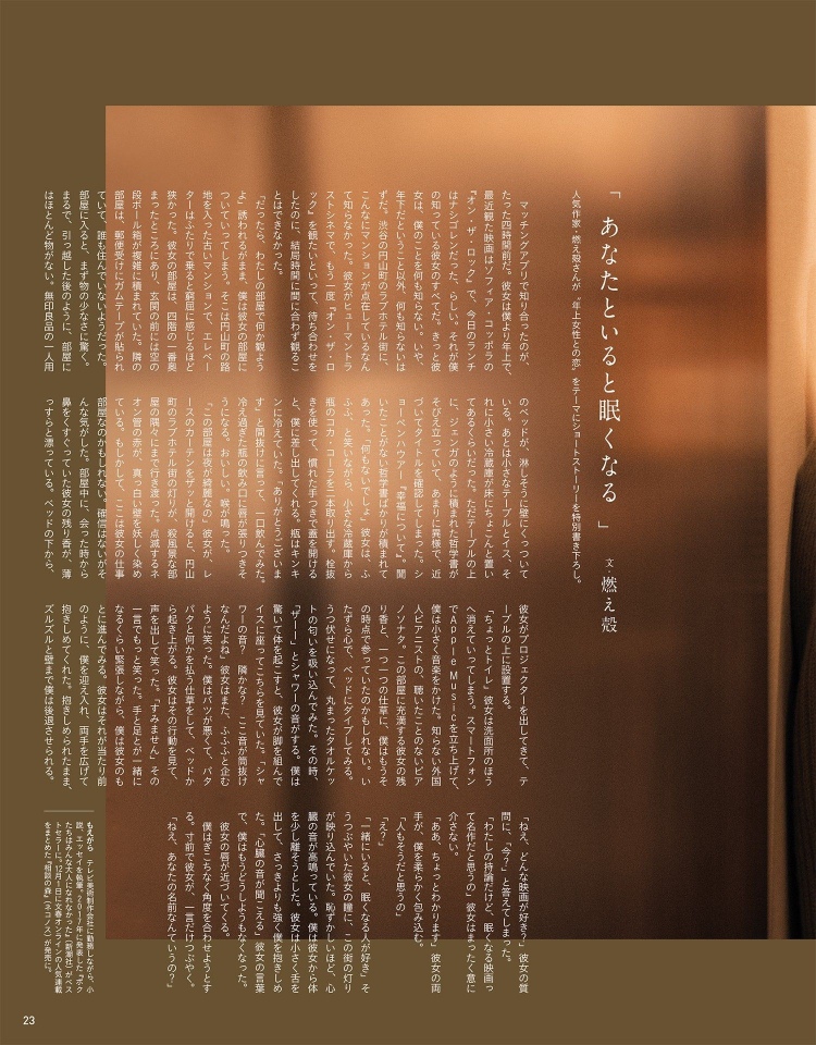 松本真理香 × 神尾枫珠