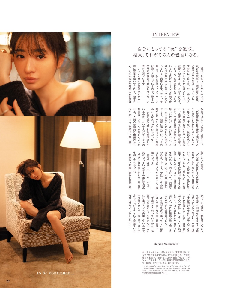 松本真理香 × 神尾枫珠