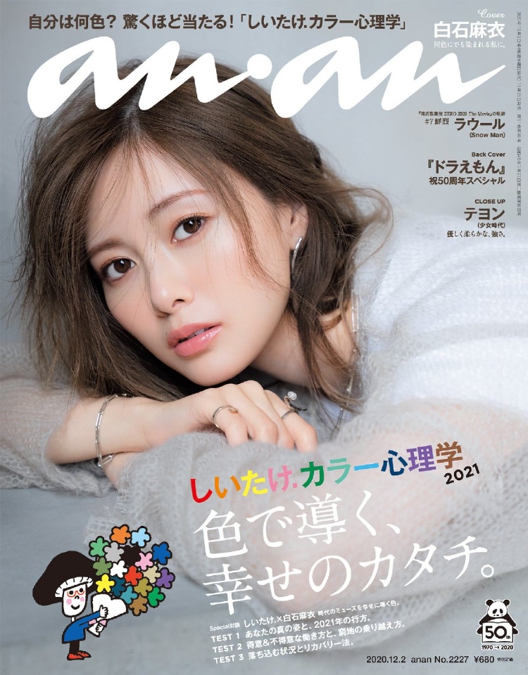 白石麻衣