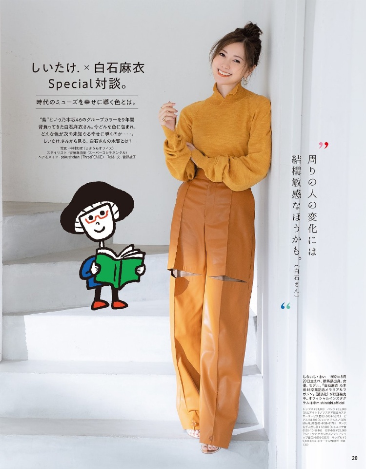 白石麻衣