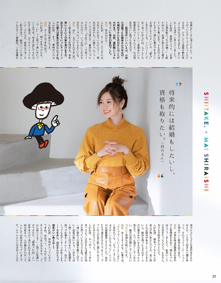 白石麻衣