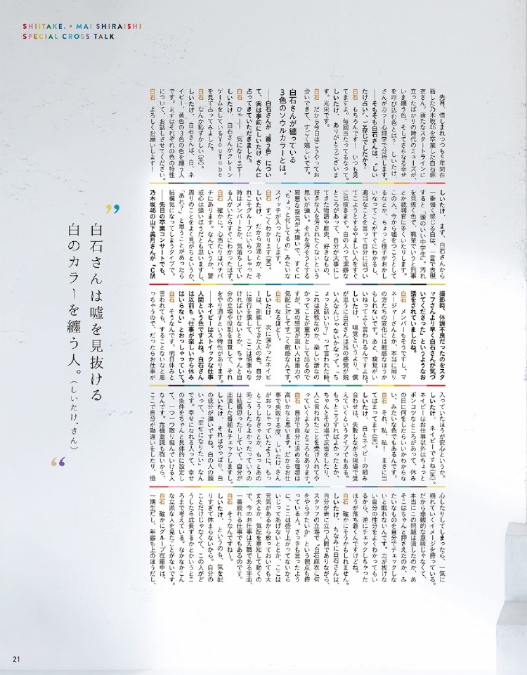 白石麻衣