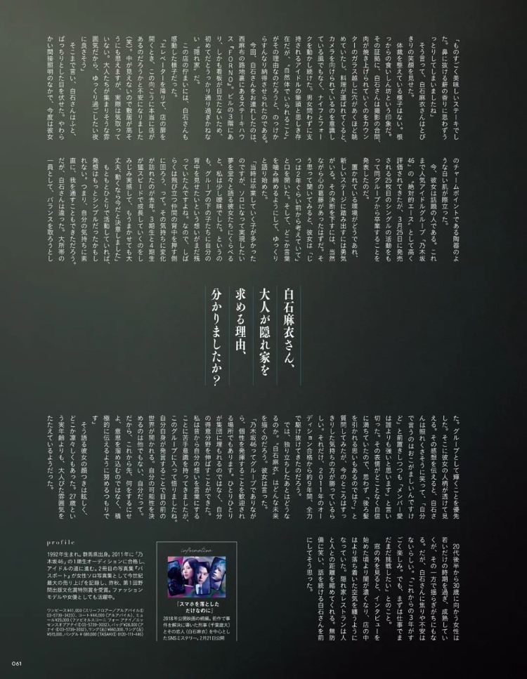 白石麻衣