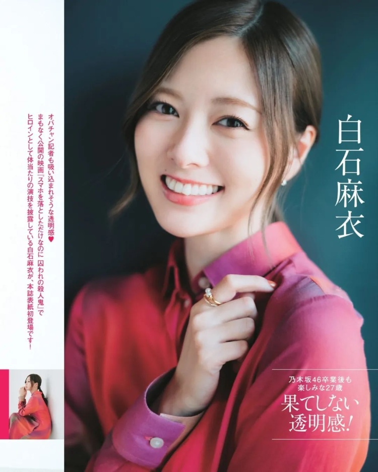 白石麻衣