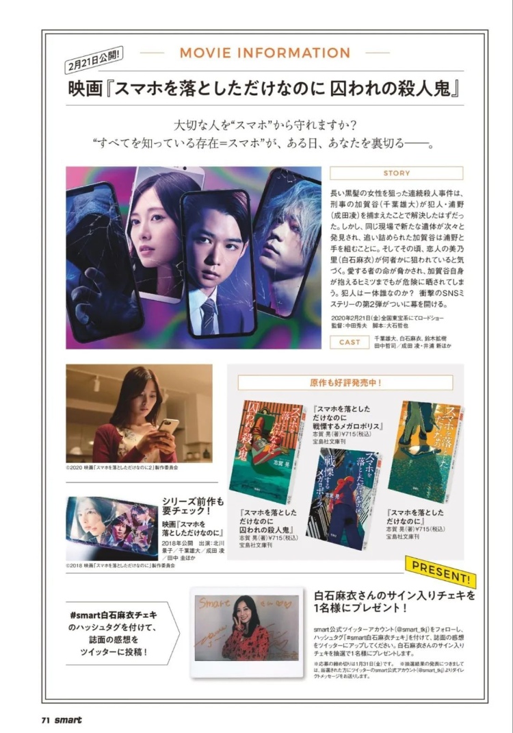 白石麻衣