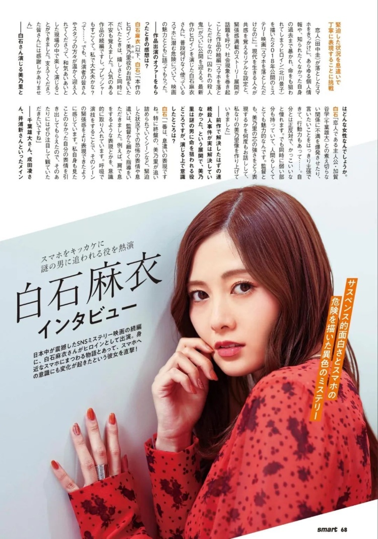白石麻衣
