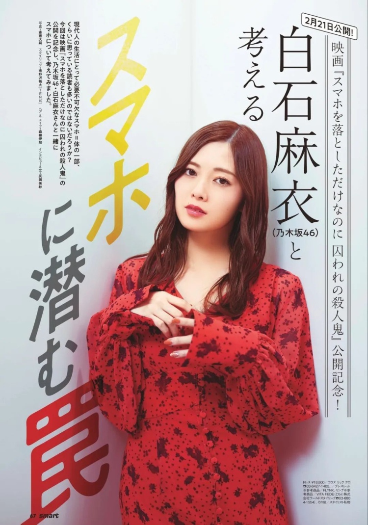 白石麻衣