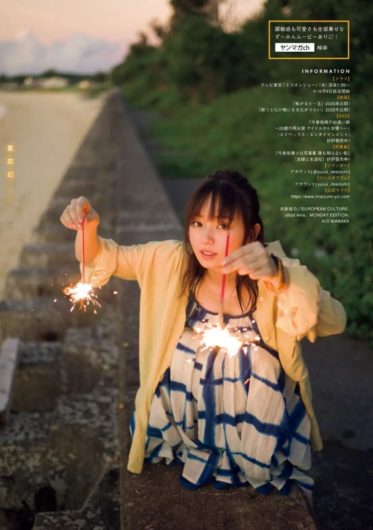 今泉佑唯「夏之恋」
