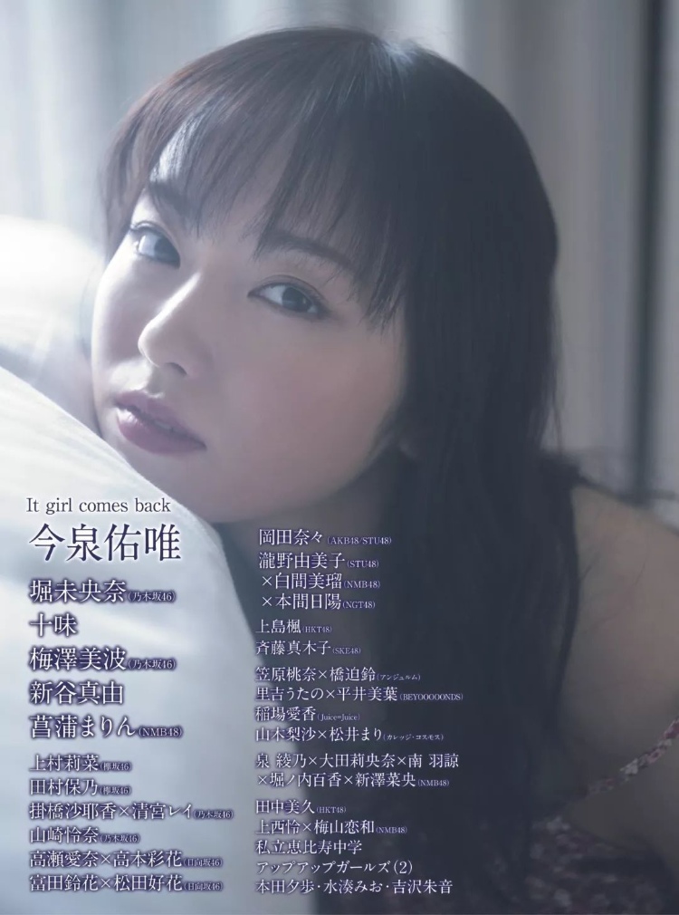 今泉佑唯「夏之恋」