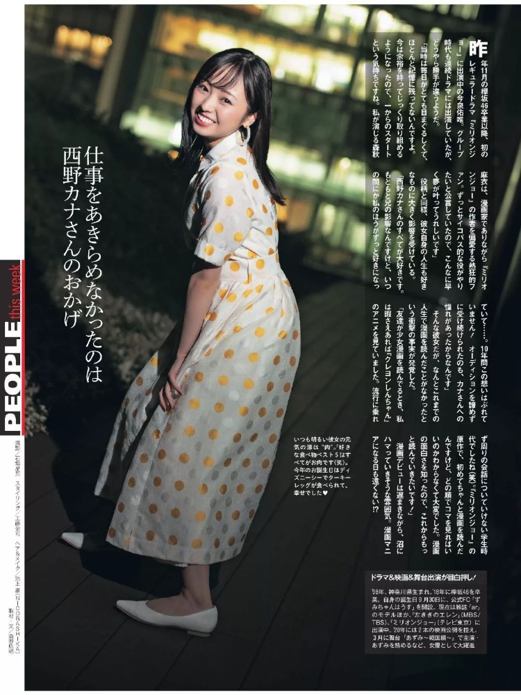 今泉佑唯「夏之恋」