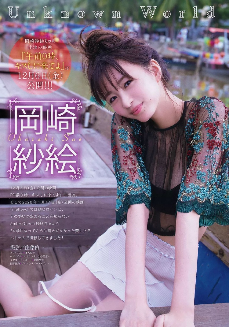 冈崎纱绘