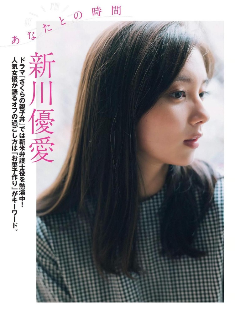 新川优爱