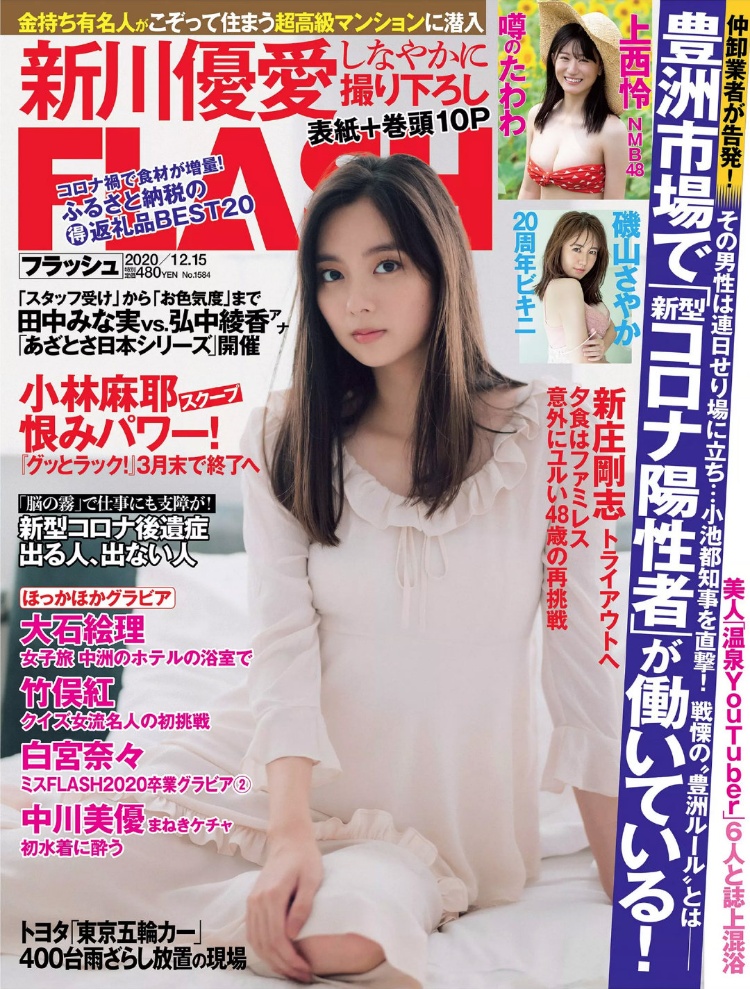 新川优爱